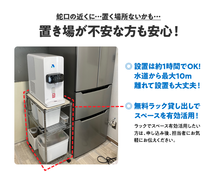 蛇口の近くに…置く場所ないかも…置き場が不安な方も安心！